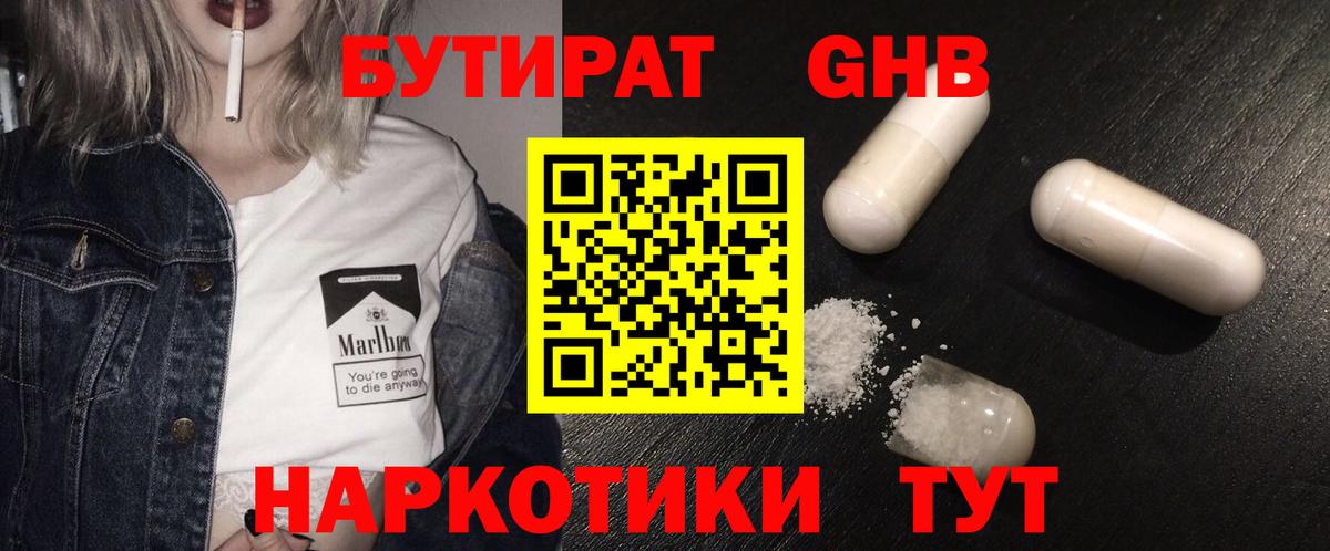 БУТИРАТ 1.4BDO Белебей