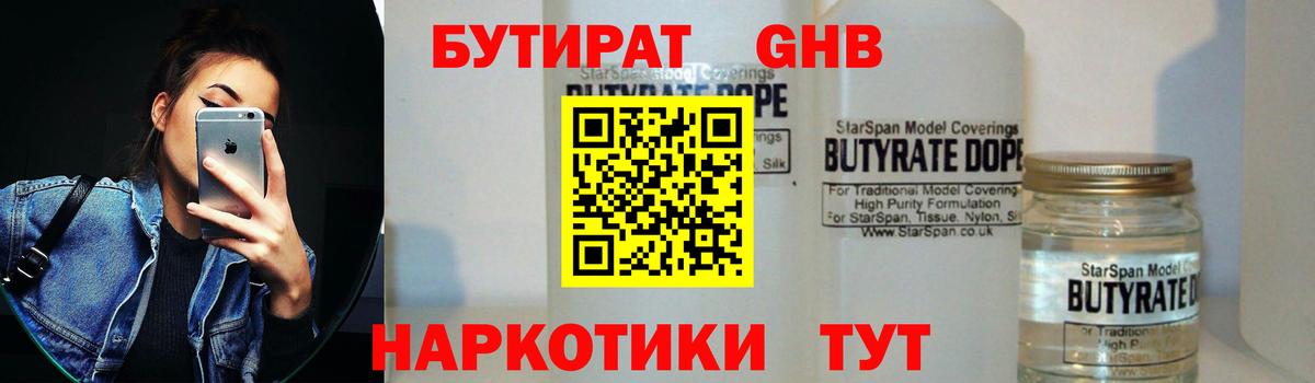 Белебей  БУТИРАТ оксибутират  Вход с VPN 
