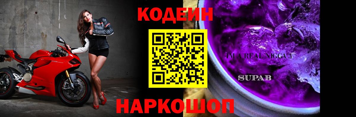 Белебей  Кодеиновый сироп Lean Purple Drank  Вход с VPN  Кодеиновый сироп Lean напиток Lean (лин) 