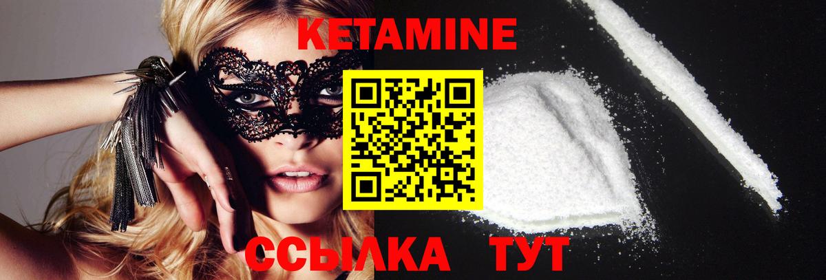 КЕТАМИН VHQ  Вход с VPN  Белебей 