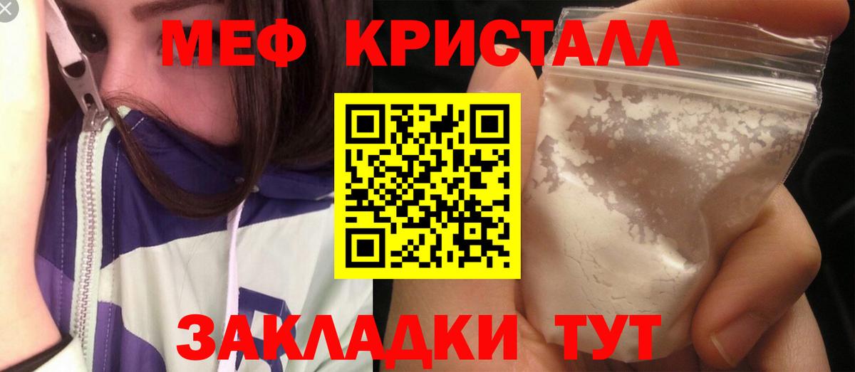 МЕФ кристаллы Белебей