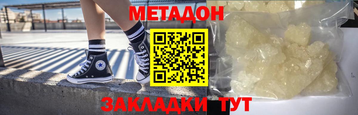Белебей  МЕТАДОН кристалл  Вход с VPN  Метадон methadone 